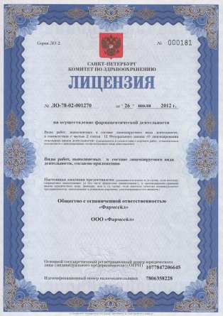 Лицензия на осуществление фармацевтической деятельности в Шушенском